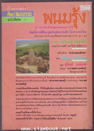 ศิลปวัฒนธรรมฉบับพิเศษ พนมรุ้ง ปราสาทหินสีชมพูบนยอดภูเขาไฟ 1