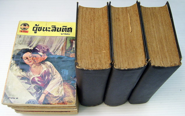 ผู้ชนะสิบทิศ 33 เล่มครบชุด*หนังสือดีร้อยเล่มที่คนไทยควรอ่าน*-รอชำระเงิน order243627- 2