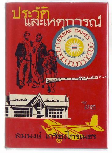 ประวัติและเหตุการณ์-รอชำระเงิน order243669-