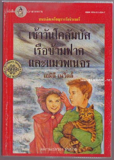 เช้าวันโคลัมบัส เรือข้ามฟาก และแมวพเนจร (It\'s Like This, Cat)