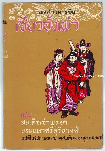 เซียวอั้งเผ่า-รอชำระเงิน order243895-