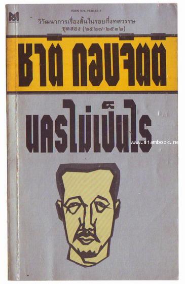 นครไม่เป็นไร-order xx474018-