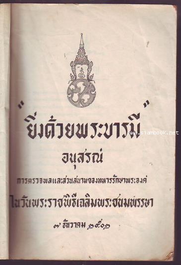 ยิ่งด้วยพระบารมี **ไม่มีปกหน้า**