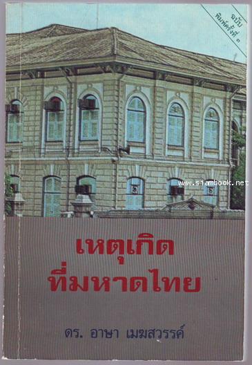 เหตุเกิดที่มหาดไทย-order xx030600-