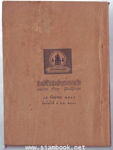 สมุทรโฆษคำฉันท์-order xx23045401- 1