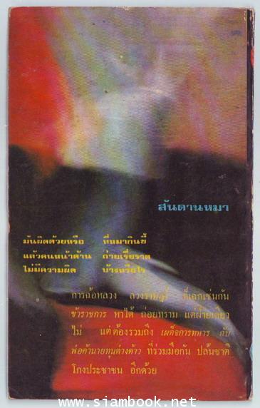 ไอ้โคตรโกง 1