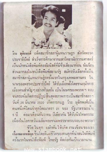 เรื่องของคนขี้คุก 1