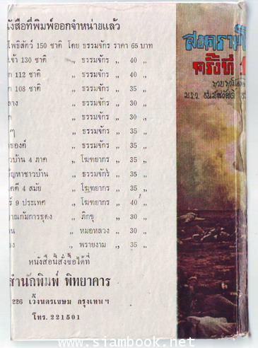 สงครามโลกครั้งที่1 (The First World War)-รอชำระเงิน order243667- 1