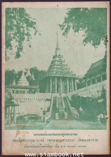 เรื่องพระพุทธบาทจังหวัดสระบุรี 1