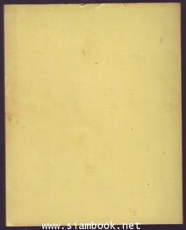 ประวัติพระบรมสารีริกธาตุ ที่ทรงบรรจุ ณ บรมบรรพต(ภูเขาทอง) วัดสระเกศในสมัยรัชกาลที่5 1