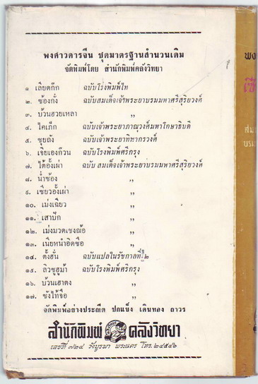 เซียวอั้งเผ่า-รอชำระเงิน order243895- 3