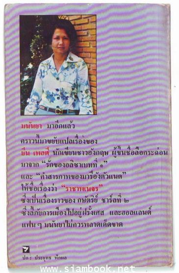 ราชาพเนจร 1