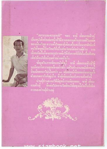 สยามและความหลัง-รอชำระเงิน order24025401- 1