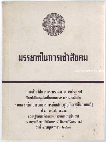 มรรยาทในการเข้าสังคม-รอชำระเงิน order243882-