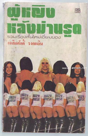 ผู้หญิงหลังม่านรูด-รอชำระเงิน order243902-