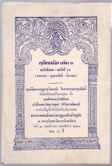 ดุสิตสมิต เล่ม6 ฉบับพิเศษ - ฉบับที่ 66 (มกราคม - มีนาคม พ.ศ.2462)