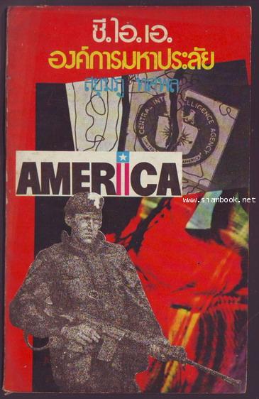 ซี.ไอ.เอ.องค์การมหาประลัย-รอชำระเงิน order243882-