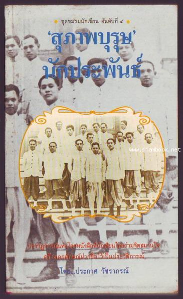 สุภาพบุรุษนักประพันธ์-รอชำระเงิน order243867-