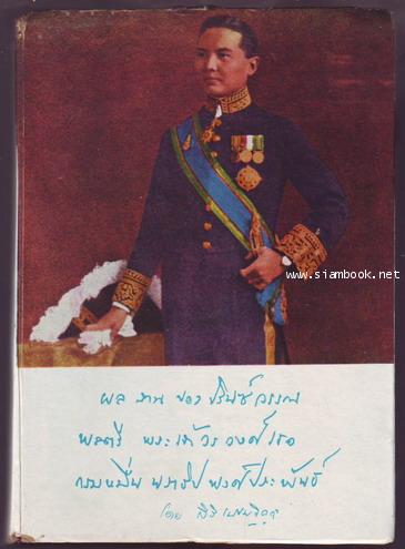 ผลงานของ ปรินซ์วรรณ