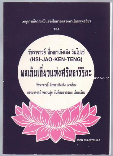 ผลเก็บเกี่ยวแห่งศรัทธาวิริยะ-รอชำระเงิน order243964-