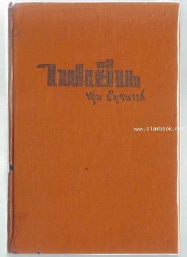 ไฟเย็น-order xx044652-