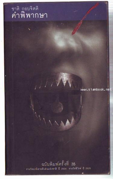 คำพิพากษา**หนังสือรางวัลซีไรท์**-รอชำระเงิน order243901-