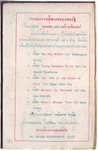 หนังสือแปลชุดเสรีภาพ เล่ม 12 วรรณกรรมชิ้นเอกของสหรัฐฯเล่ม 1 1