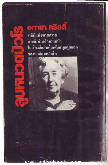 ลูบหนวดปัวโร(PERIL AT END HOUSE) 1