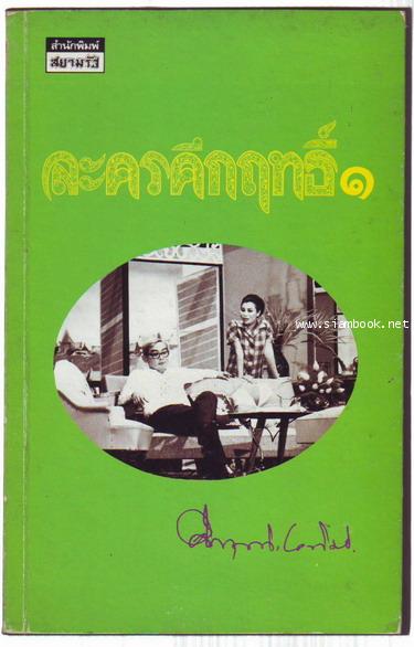 ละครคึกฤทธิ์1-order xx335405-