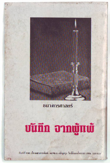 บันทึกจากผู้แพ้ ของ จอมพล เจียงไคเชก 1