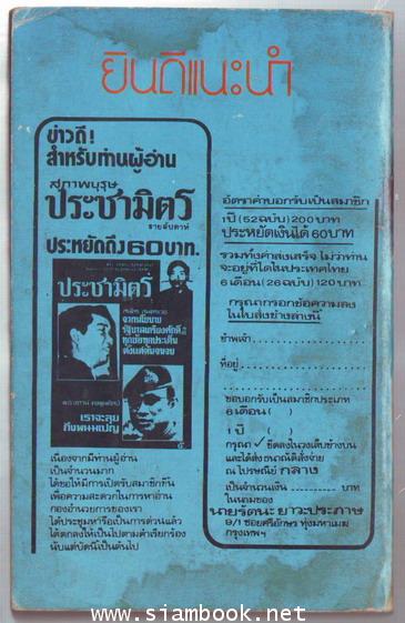 เมืองไทยกับการปฏิวัติ 20 ต.ค. 20 **หนังสือโดนน้ำ**-รอชำระเงิน order243876- 1