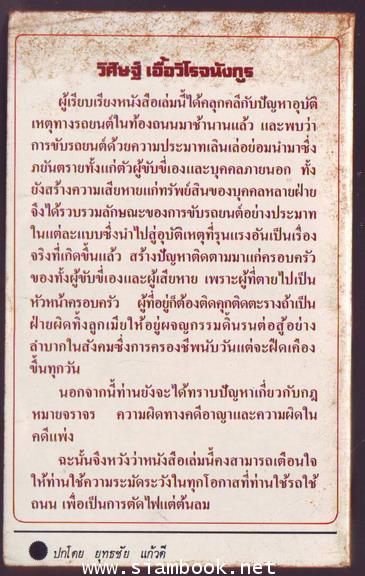 ขับเข้าคุก-order xx423888- 1
