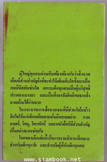 โลกของเด็ก-รอชำระเงิน order243842- 1