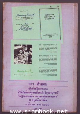 ฟ้าบ่กั้น **หนังสือดีร้อยเล่มที่คนไทยควรอ่าน** 1