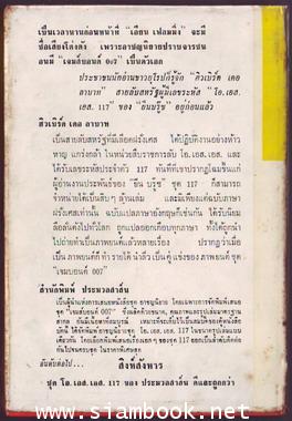 O.S.S. 117 ตอน สมิงร้าย117 1