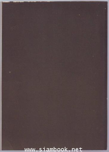 หนังสือที่ระลึก พระยามไหสวรรย์ 1