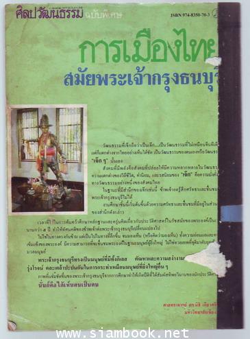 การเมืองไทยสมัยพระเจ้ากรุงธนบุรี-รอชำระเงิน order243890- 1