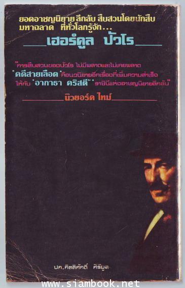 คดีสายเลือด (MRS.MCGINTY\'S DEAD) 1