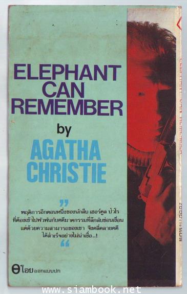พิศวาสสังหาร (Elephant can Remember)-order xx013071- 1