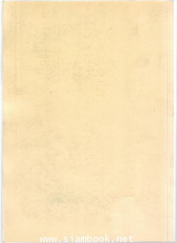 หนังสืออนุสรณ์ นางพิบูลย์ไอศวรรย์ (โสภา สุจริตกุล) 1