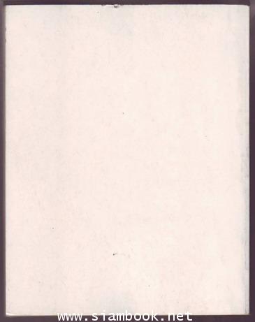 เคล็ดลับสู่ความสำเร็จและการปรับปรุงตนเอง (หนังสืออนุสรณ์ นายสุวิทย์ โอสถานุเคราะห์) 1