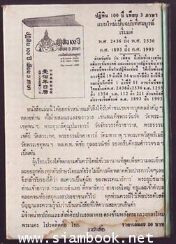 ปกิณกคดี พระราชนิพนธ์ **หนังสือโดนน้ำ** 1