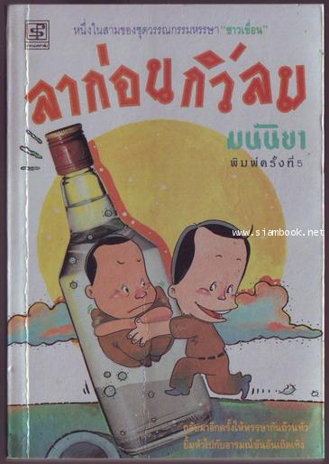 ลาก่อนกิ่วลม-รอชำระเงิน order243973-