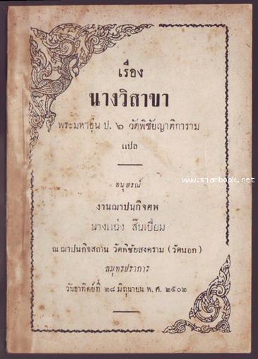 เรื่อง นางวิสาขา-รอชำระเงิน order243937-