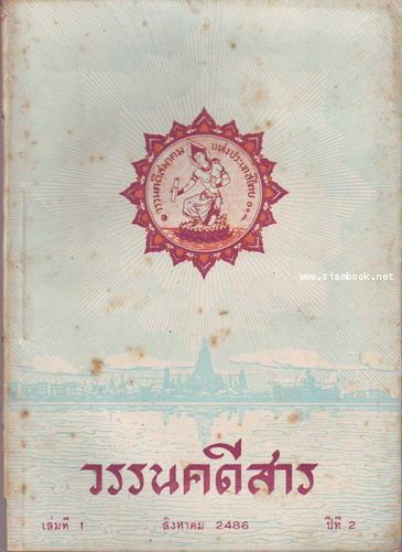 วรรนคดีสาร (ตีพิมพ์ด้วยภาษาวิบัติ) 13