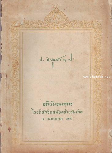 วรรนคดีสาร (ตีพิมพ์ด้วยภาษาวิบัติ) 25