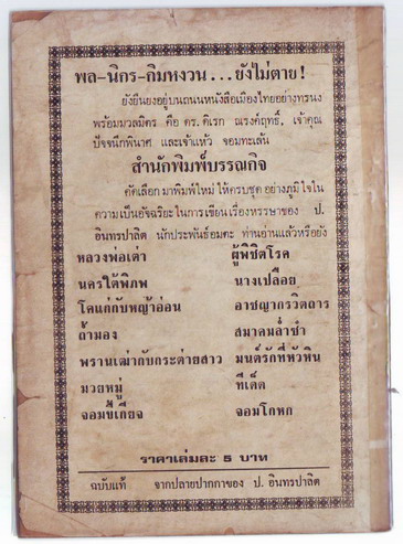 พล นิกร กิมหงวน ตอน เจ้าบ่าวแห้ว 1