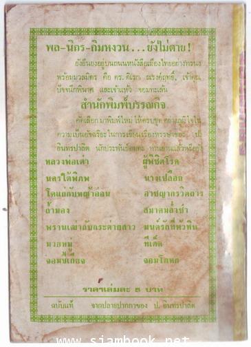 พล นิกร กิมหงวน ตอน จอมขี้เกียจ 1