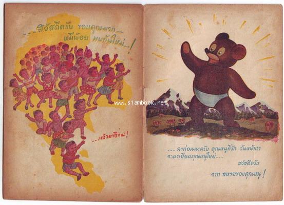 เยาวชนกับความปลอดภัย อภินันทนาการจากนมตราหมี-รอชำระเงิน order24228- 2