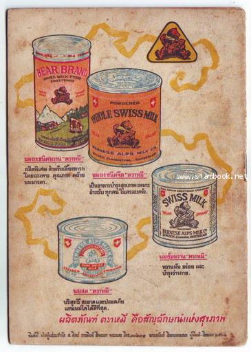 เยาวชนกับความปลอดภัย อภินันทนาการจากนมตราหมี-รอชำระเงิน order24228- 3